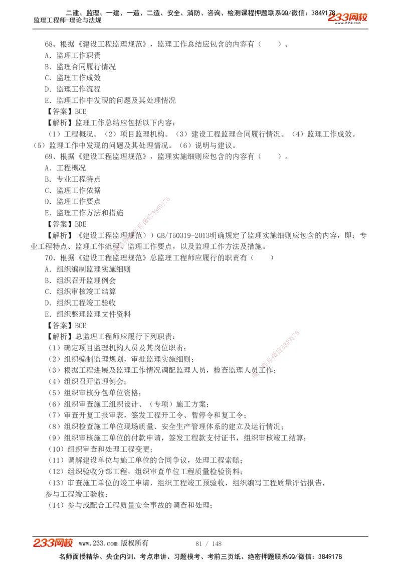 233-概论法规-历年真题-19-24年_监理工程师_2025监理工程师_2025年监理工程师SVIP_2025年监理概论法规SVIP_01-精华文档✿电子教材✿历年真题_02-历年真题PDF
