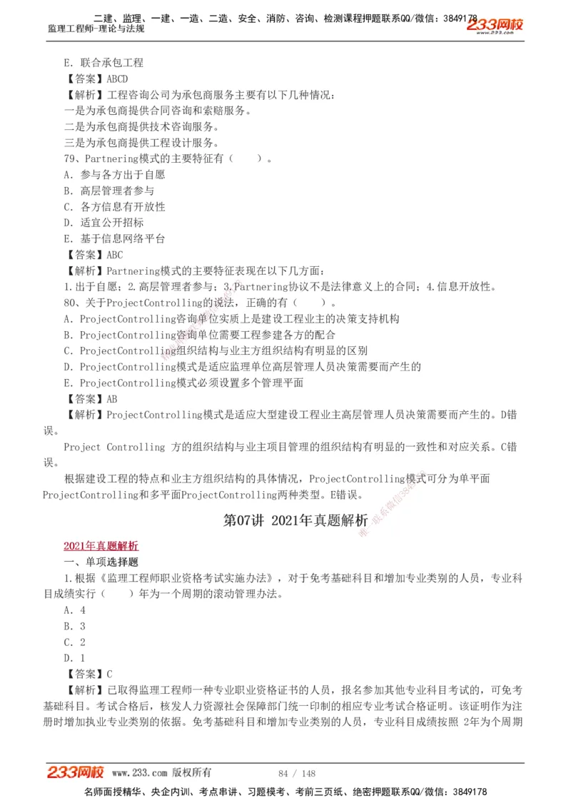 233-概论法规-历年真题-19-24年_监理工程师_2025监理工程师_2025年监理工程师SVIP_2025年监理概论法规SVIP_01-精华文档✿电子教材✿历年真题_02-历年真题PDF