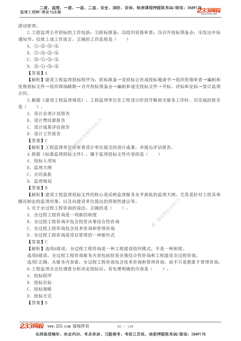 233-概论法规-历年真题-19-24年_监理工程师_2025监理工程师_2025年监理工程师SVIP_2025年监理概论法规SVIP_01-精华文档✿电子教材✿历年真题_02-历年真题PDF