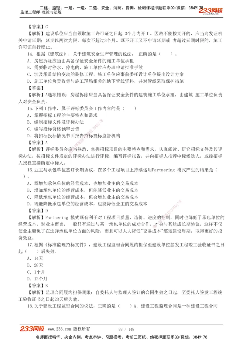 233-概论法规-历年真题-19-24年_监理工程师_2025监理工程师_2025年监理工程师SVIP_2025年监理概论法规SVIP_01-精华文档✿电子教材✿历年真题_02-历年真题PDF