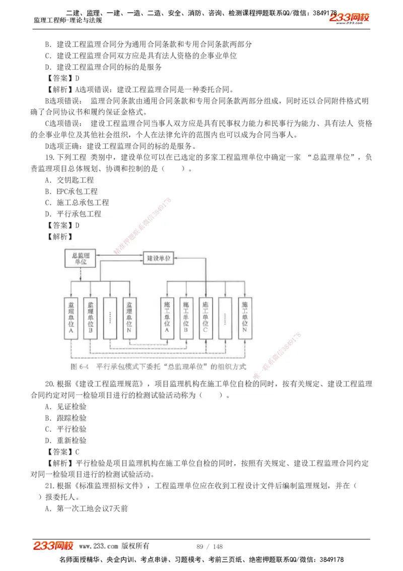 233-概论法规-历年真题-19-24年_监理工程师_2025监理工程师_2025年监理工程师SVIP_2025年监理概论法规SVIP_01-精华文档✿电子教材✿历年真题_02-历年真题PDF