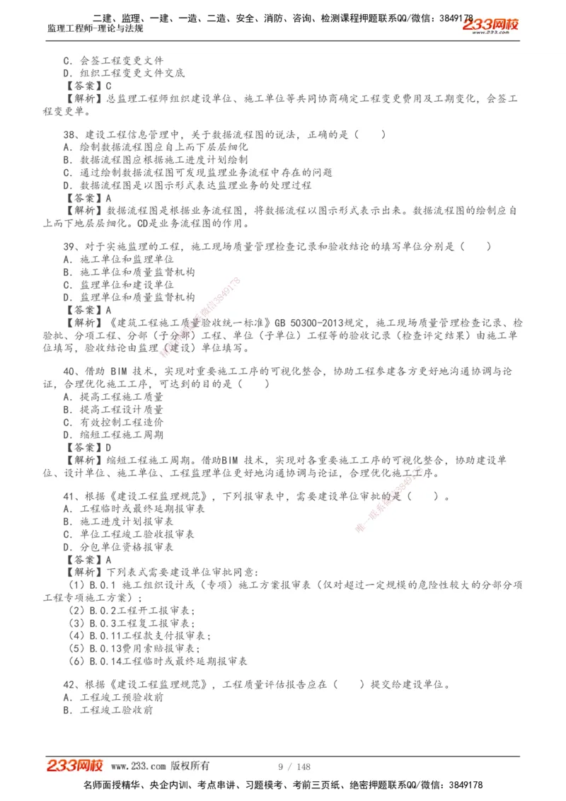 233-概论法规-历年真题-19-24年_监理工程师_2025监理工程师_2025年监理工程师SVIP_2025年监理概论法规SVIP_01-精华文档✿电子教材✿历年真题_02-历年真题PDF