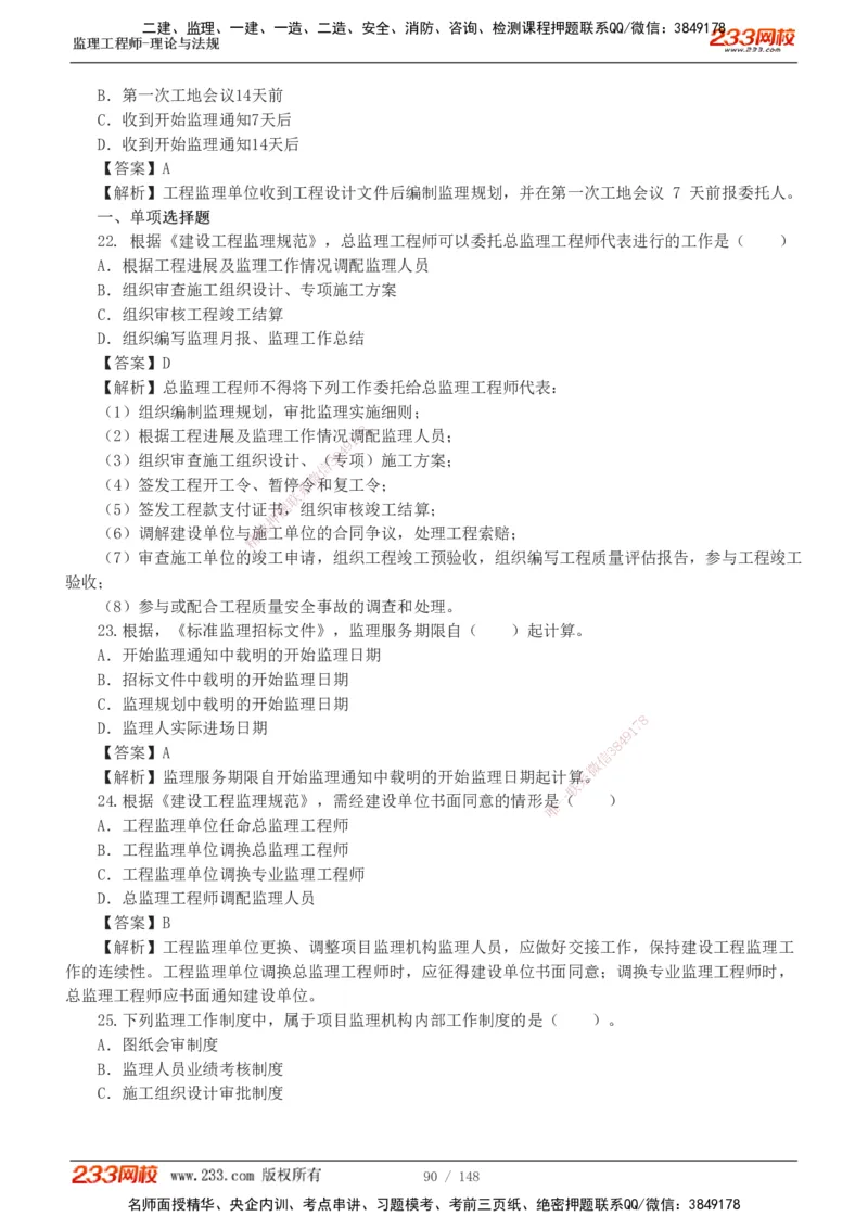 233-概论法规-历年真题-19-24年_监理工程师_2025监理工程师_2025年监理工程师SVIP_2025年监理概论法规SVIP_01-精华文档✿电子教材✿历年真题_02-历年真题PDF