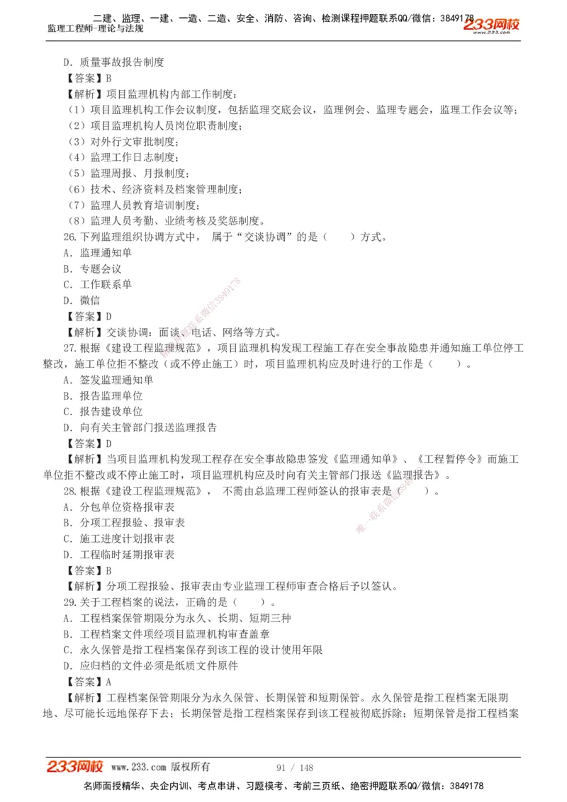 233-概论法规-历年真题-19-24年_监理工程师_2025监理工程师_2025年监理工程师SVIP_2025年监理概论法规SVIP_01-精华文档✿电子教材✿历年真题_02-历年真题PDF