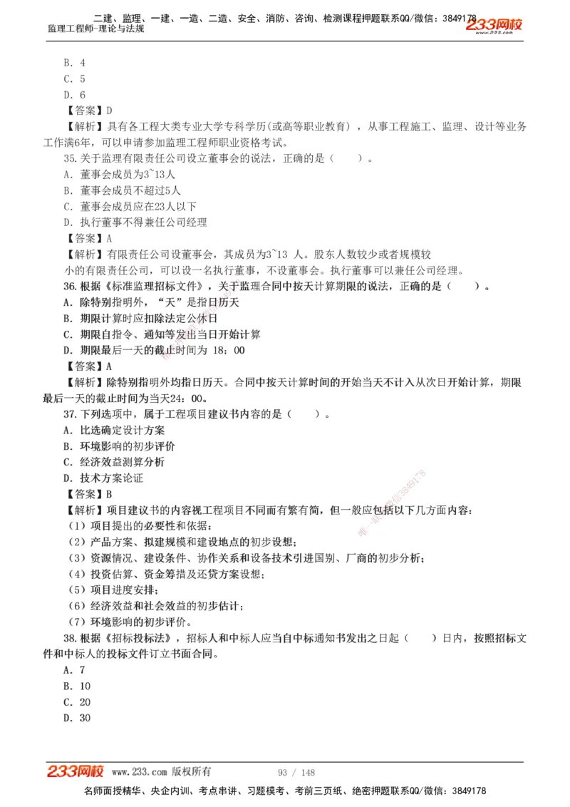 233-概论法规-历年真题-19-24年_监理工程师_2025监理工程师_2025年监理工程师SVIP_2025年监理概论法规SVIP_01-精华文档✿电子教材✿历年真题_02-历年真题PDF