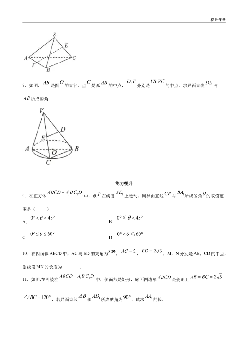 新教材精创8.6.1直线与直线垂直同步练习（2）（原卷版）_E015高中全科试卷_数学试题_必修2_02.同步练习_同步练习（第四套）