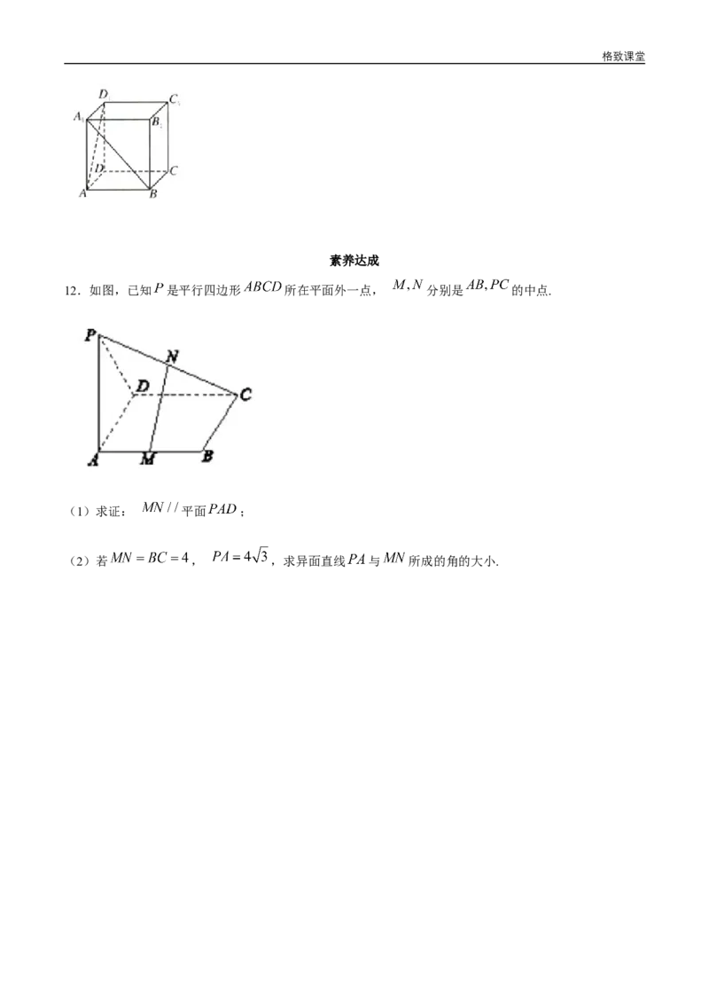 新教材精创8.6.1直线与直线垂直同步练习（2）（原卷版）_E015高中全科试卷_数学试题_必修2_02.同步练习_同步练习（第四套）