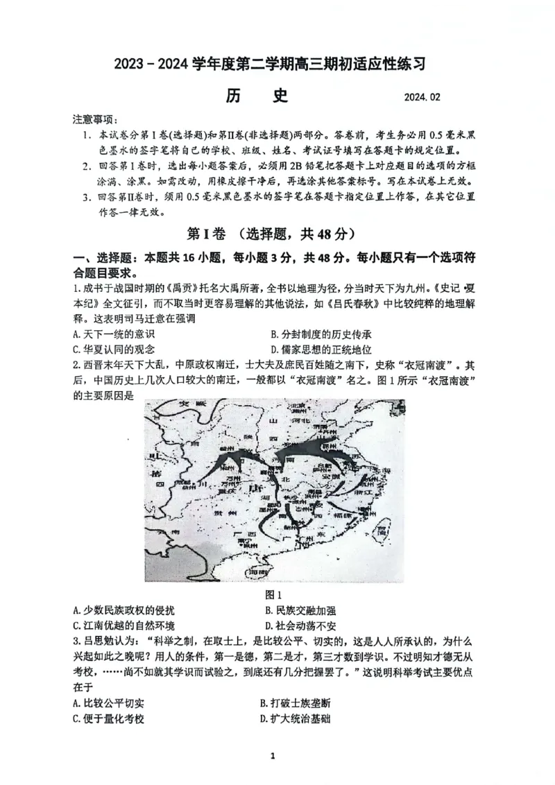 历史试卷_2024年3月_013月合集_2024届江苏省镇江市高三下学期期初适应性练习_江苏省镇江市2023-2024学年高三下学期期初适应性练习历史试题
