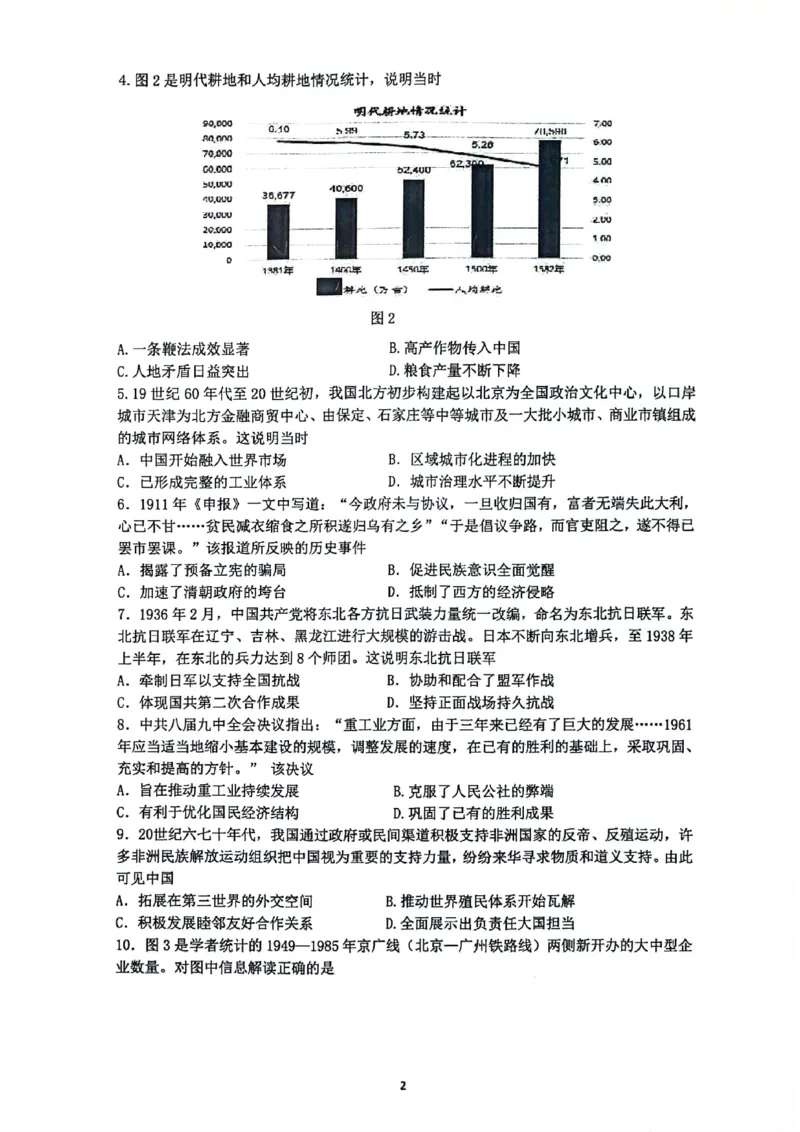 历史试卷_2024年3月_013月合集_2024届江苏省镇江市高三下学期期初适应性练习_江苏省镇江市2023-2024学年高三下学期期初适应性练习历史试题