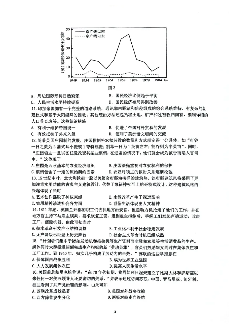 历史试卷_2024年3月_013月合集_2024届江苏省镇江市高三下学期期初适应性练习_江苏省镇江市2023-2024学年高三下学期期初适应性练习历史试题