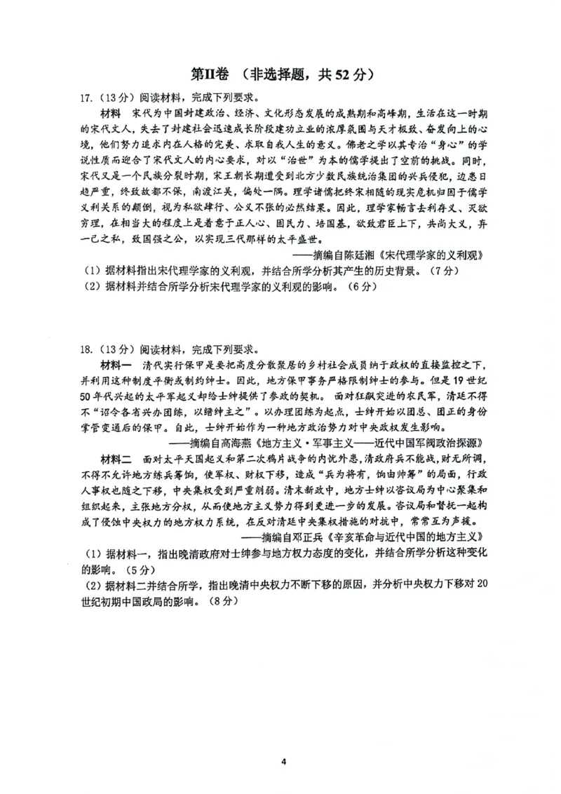 历史试卷_2024年3月_013月合集_2024届江苏省镇江市高三下学期期初适应性练习_江苏省镇江市2023-2024学年高三下学期期初适应性练习历史试题