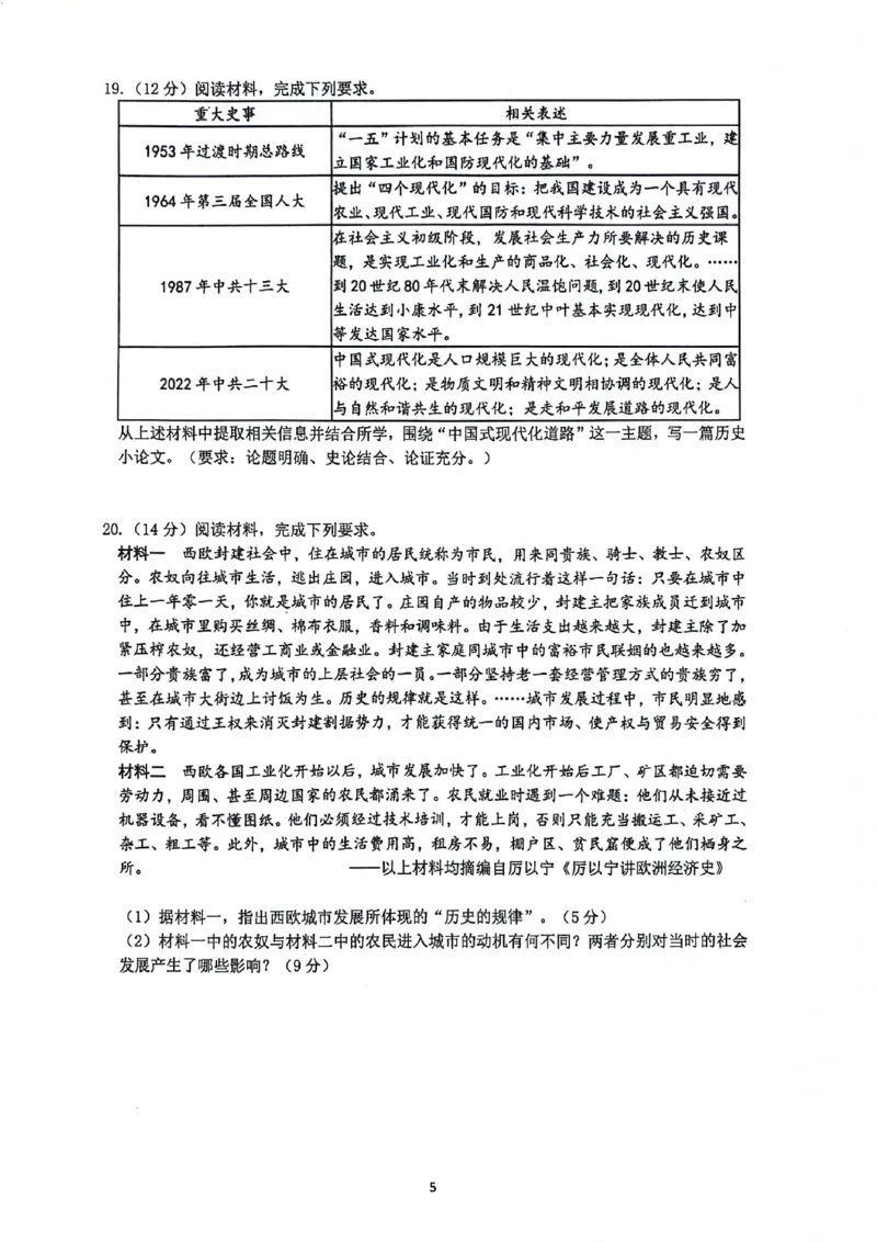 历史试卷_2024年3月_013月合集_2024届江苏省镇江市高三下学期期初适应性练习_江苏省镇江市2023-2024学年高三下学期期初适应性练习历史试题