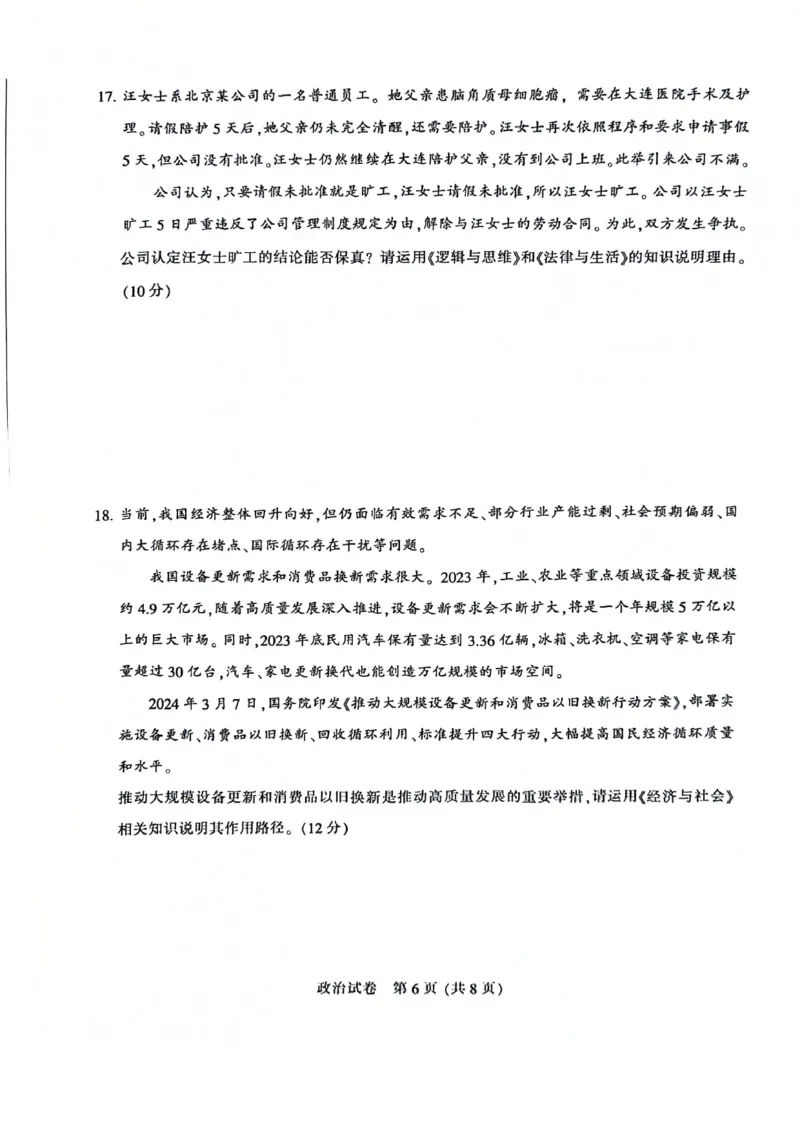 南通三模政治试卷_2024年5月_01按日期_10号_2024届苏北七市高三第三次调研（南通三模）_2024届苏北七市高三第三次调研（南通三模）政治