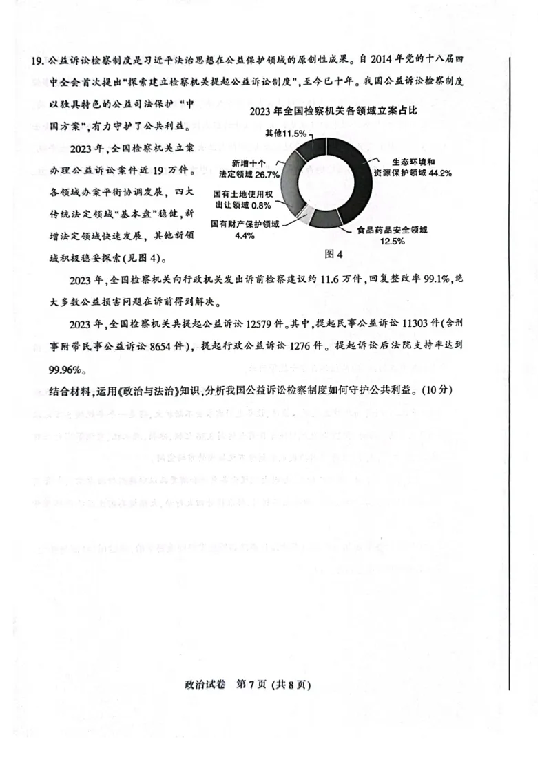 南通三模政治试卷_2024年5月_01按日期_10号_2024届苏北七市高三第三次调研（南通三模）_2024届苏北七市高三第三次调研（南通三模）政治