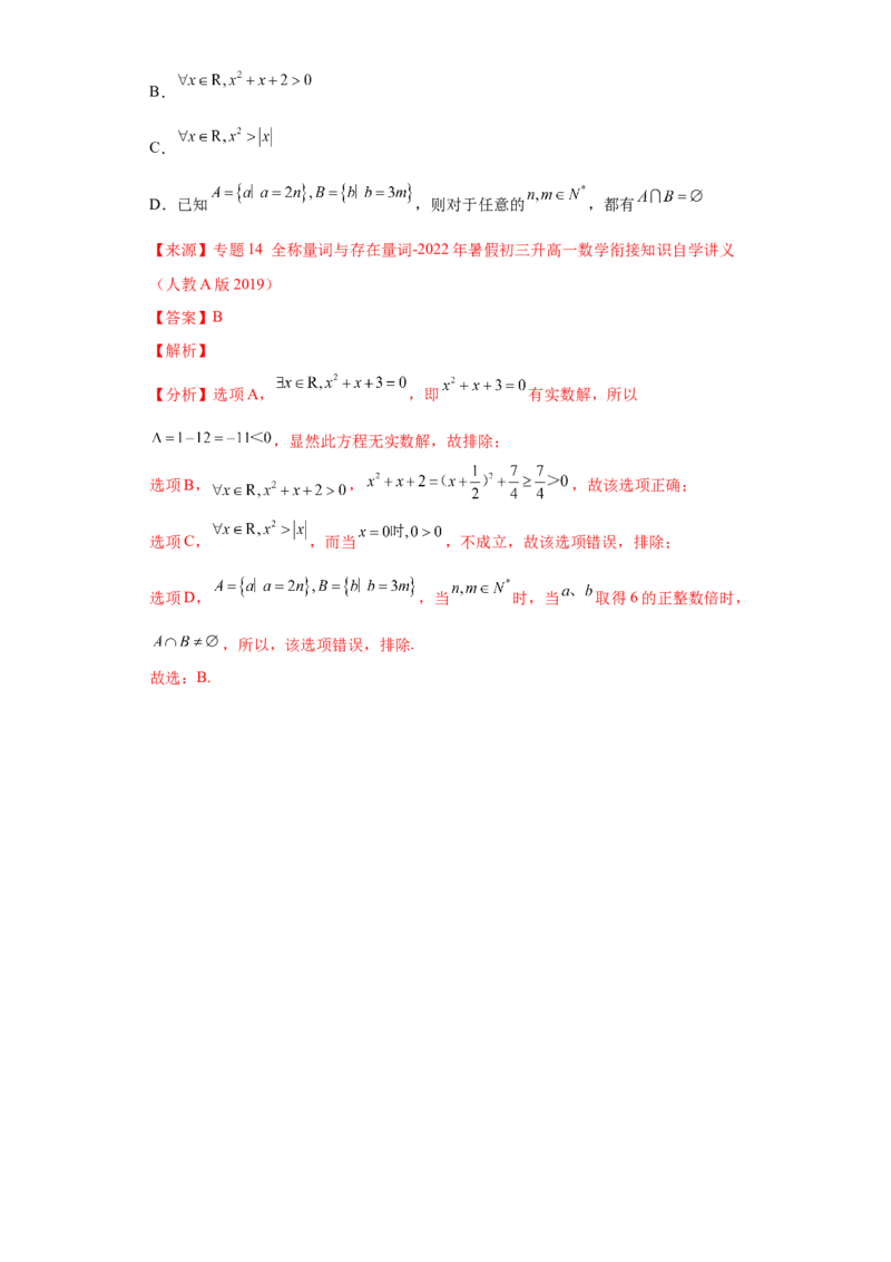 专题1.3全称量词与存在量词（解析版）_E015高中全科试卷_数学试题_必修1_05.复习精选精练2023年
