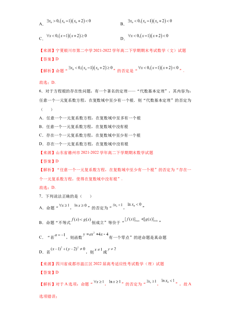 专题1.3全称量词与存在量词（解析版）_E015高中全科试卷_数学试题_必修1_05.复习精选精练2023年