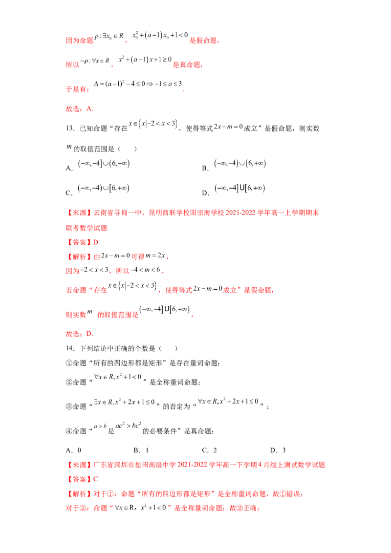 专题1.3全称量词与存在量词（解析版）_E015高中全科试卷_数学试题_必修1_05.复习精选精练2023年