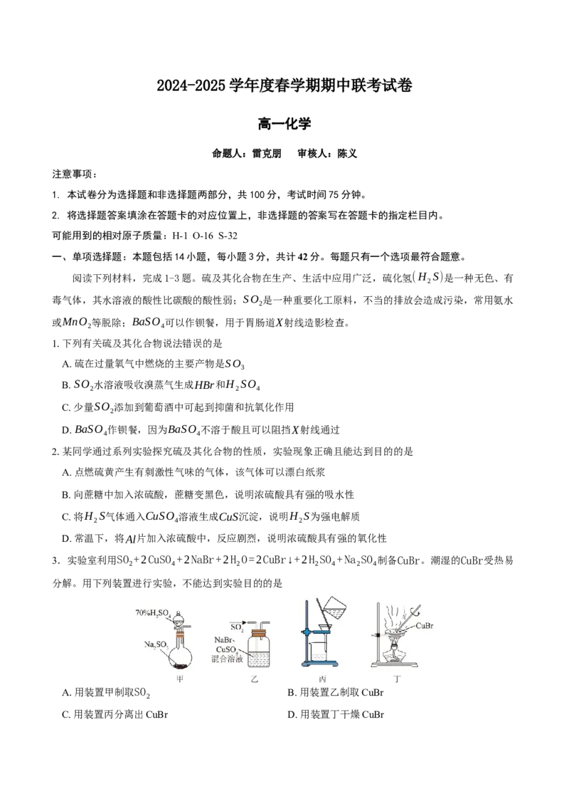 江苏省无锡市江阴市六校2024-2025学年高一下学期4月期中联考试题化学Word版含答案_2024-2025高一（7-7月题库）_2025年05月试卷