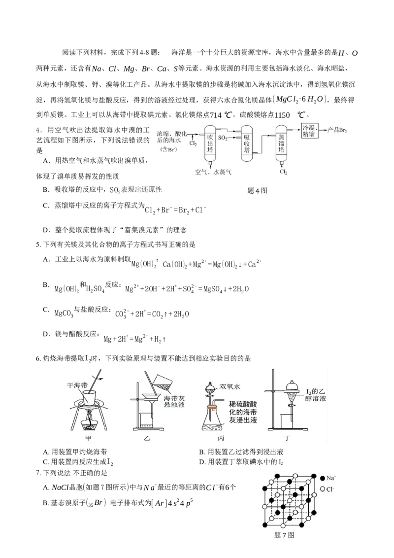 江苏省无锡市江阴市六校2024-2025学年高一下学期4月期中联考试题化学Word版含答案_2024-2025高一（7-7月题库）_2025年05月试卷