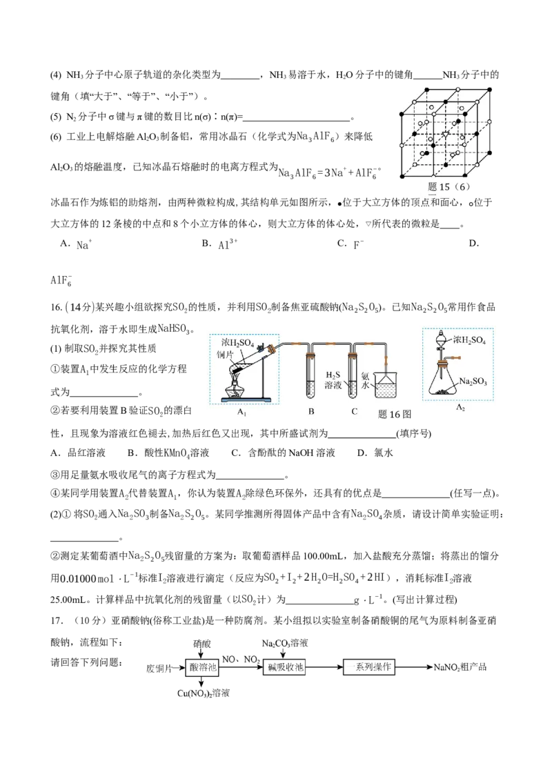 江苏省无锡市江阴市六校2024-2025学年高一下学期4月期中联考试题化学Word版含答案_2024-2025高一（7-7月题库）_2025年05月试卷