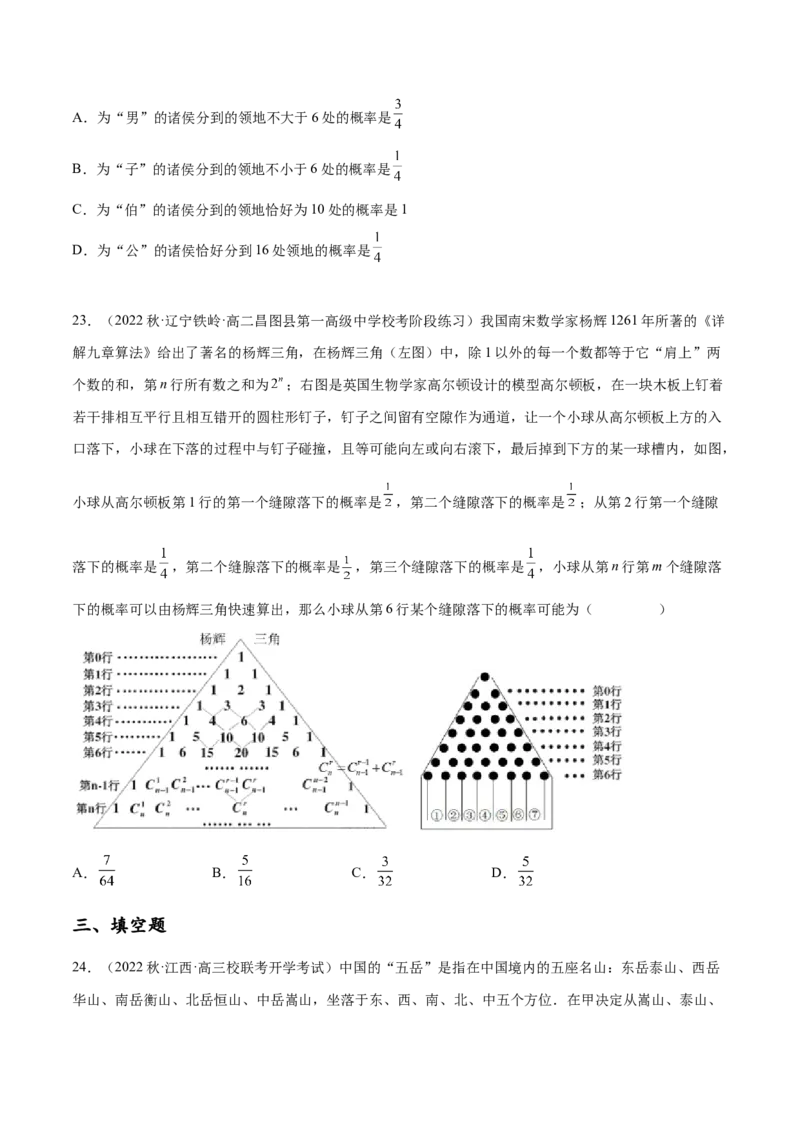专题13统计概率专题（数学文化）（原卷版）(1)_2024年4月_01按日期_6号_2024届新结构高考数学合集_新高考数学创新题型微专题（数学文化、新定义）