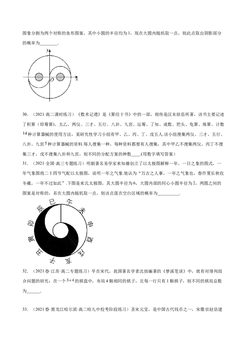 专题13统计概率专题（数学文化）（原卷版）(1)_2024年4月_01按日期_6号_2024届新结构高考数学合集_新高考数学创新题型微专题（数学文化、新定义）