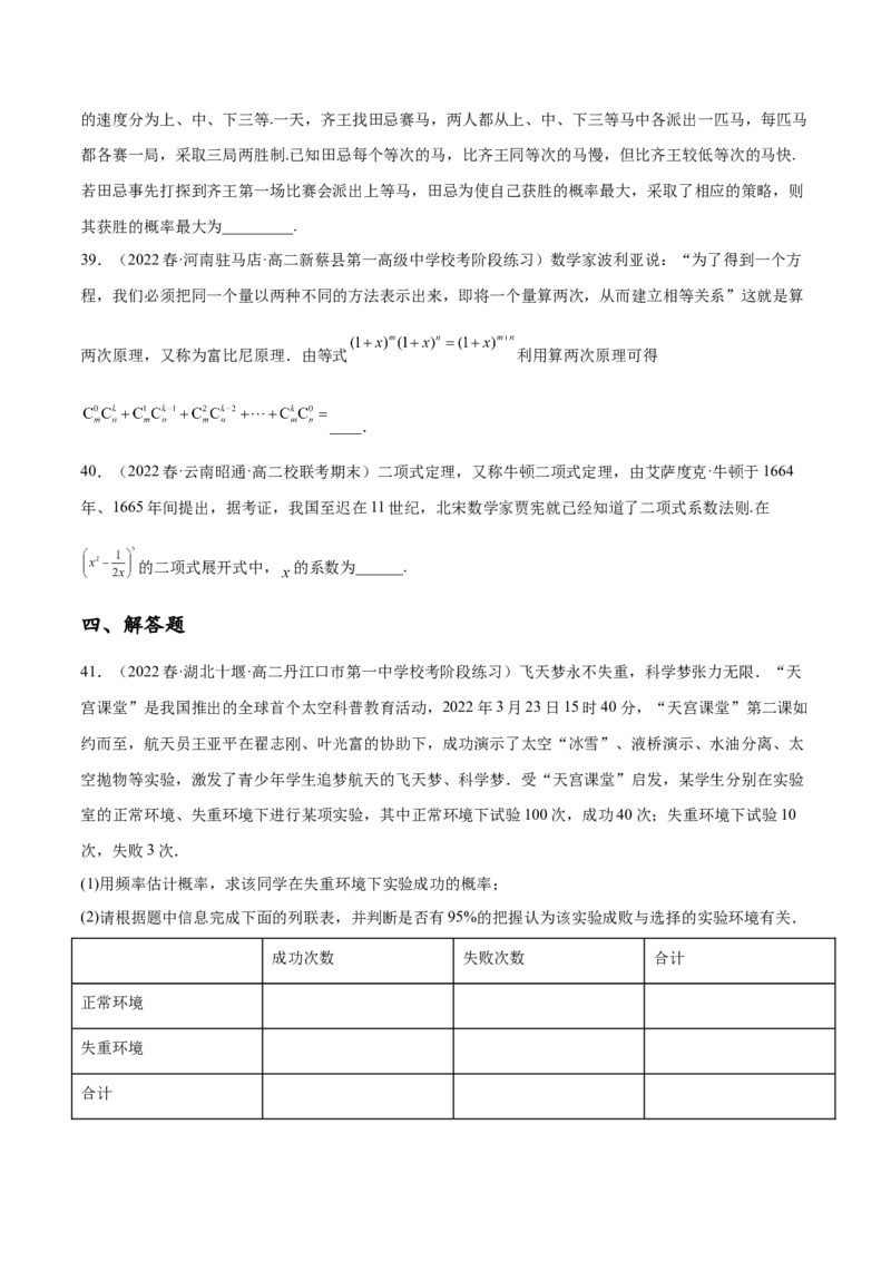 专题13统计概率专题（数学文化）（原卷版）(1)_2024年4月_01按日期_6号_2024届新结构高考数学合集_新高考数学创新题型微专题（数学文化、新定义）