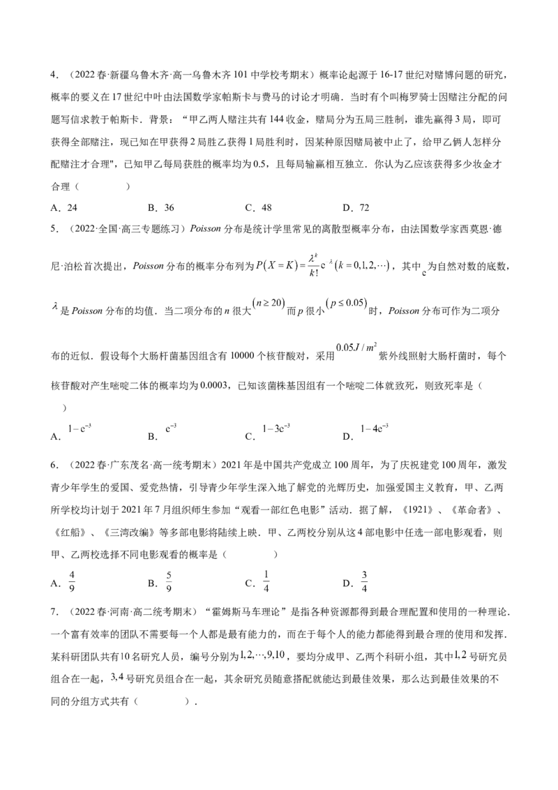 专题13统计概率专题（数学文化）（原卷版）(1)_2024年4月_01按日期_6号_2024届新结构高考数学合集_新高考数学创新题型微专题（数学文化、新定义）
