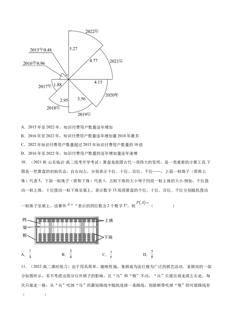专题13统计概率专题（数学文化）（原卷版）(1)_2024年4月_01按日期_6号_2024届新结构高考数学合集_新高考数学创新题型微专题（数学文化、新定义）