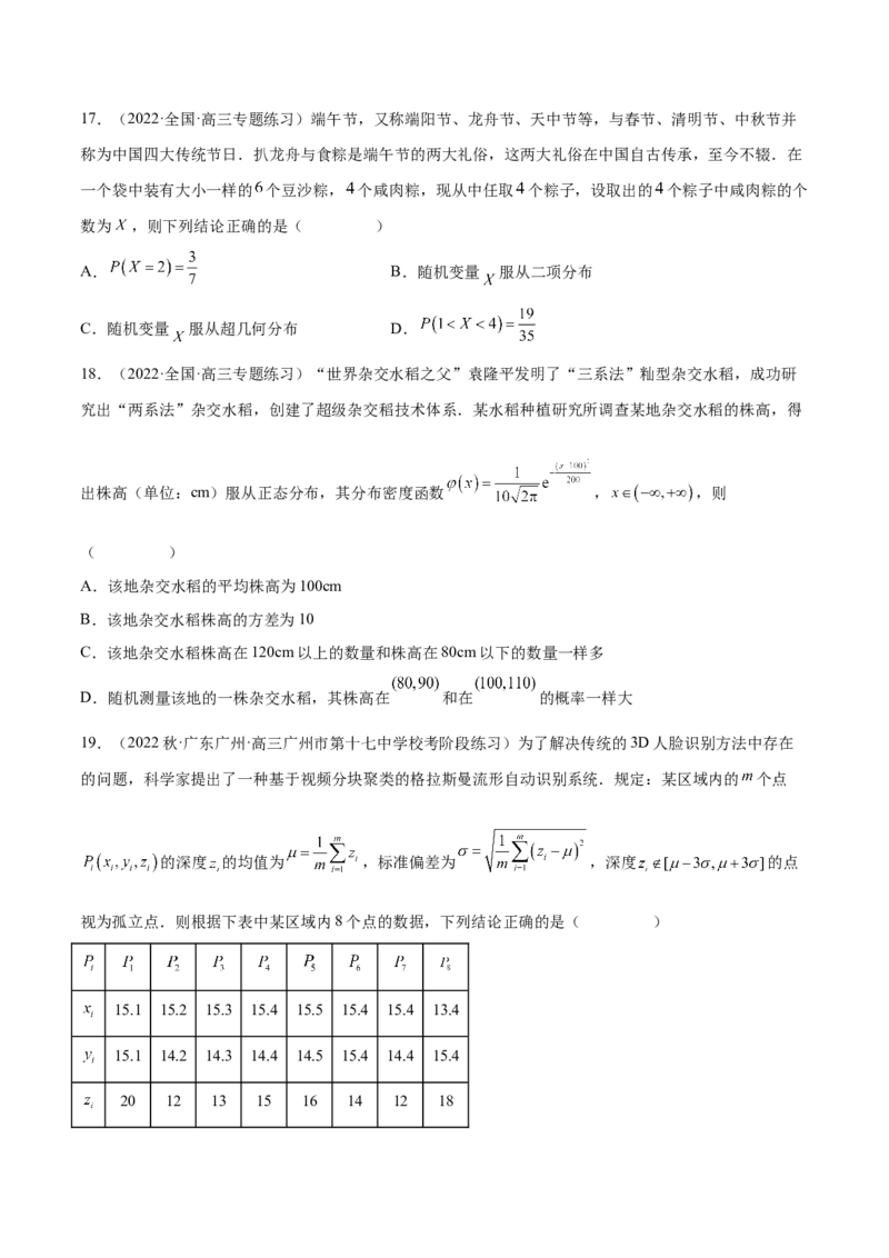 专题13统计概率专题（数学文化）（原卷版）(1)_2024年4月_01按日期_6号_2024届新结构高考数学合集_新高考数学创新题型微专题（数学文化、新定义）