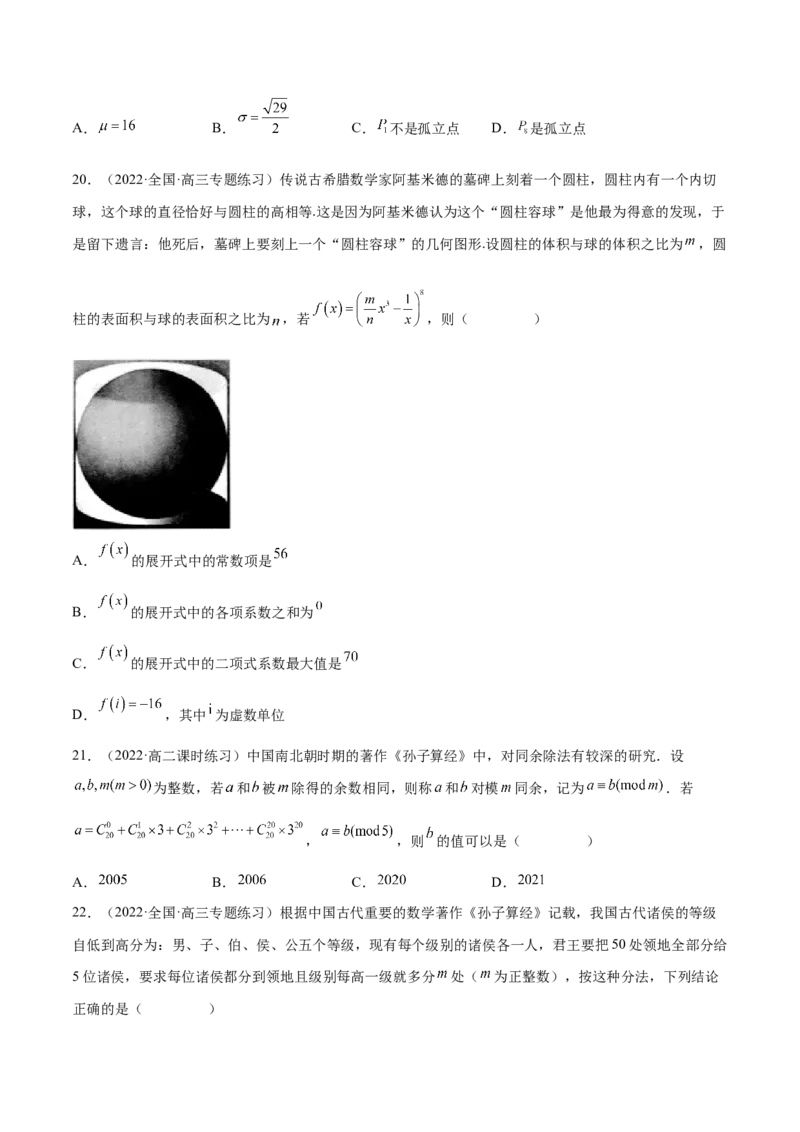 专题13统计概率专题（数学文化）（原卷版）(1)_2024年4月_01按日期_6号_2024届新结构高考数学合集_新高考数学创新题型微专题（数学文化、新定义）