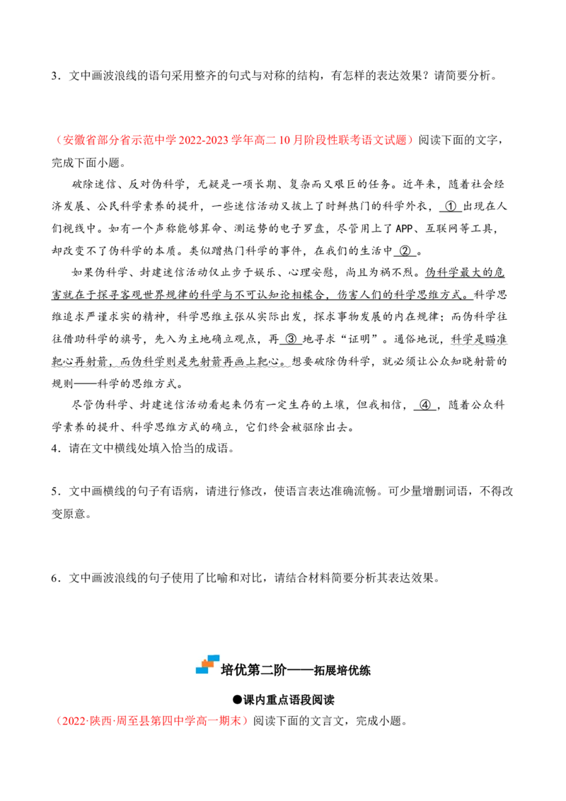 第10课《苏武传》-2022-2023学年高二语文课后培优分级练（统编版选择性必修中册）（原卷版）_E015高中全科试卷_语文试题_选修中_4.新版高中语文试卷选择性必修中册_2.同步练习