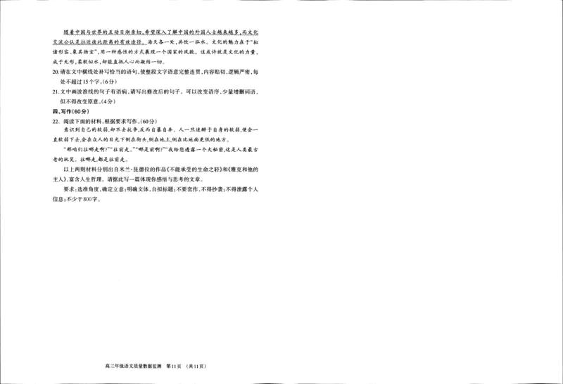 内蒙古呼和浩特市2024届高三下学期二模考试语文含答案(1)_2024年4月_024月合集_2024届内蒙古呼和浩特市高三下学期二模考试