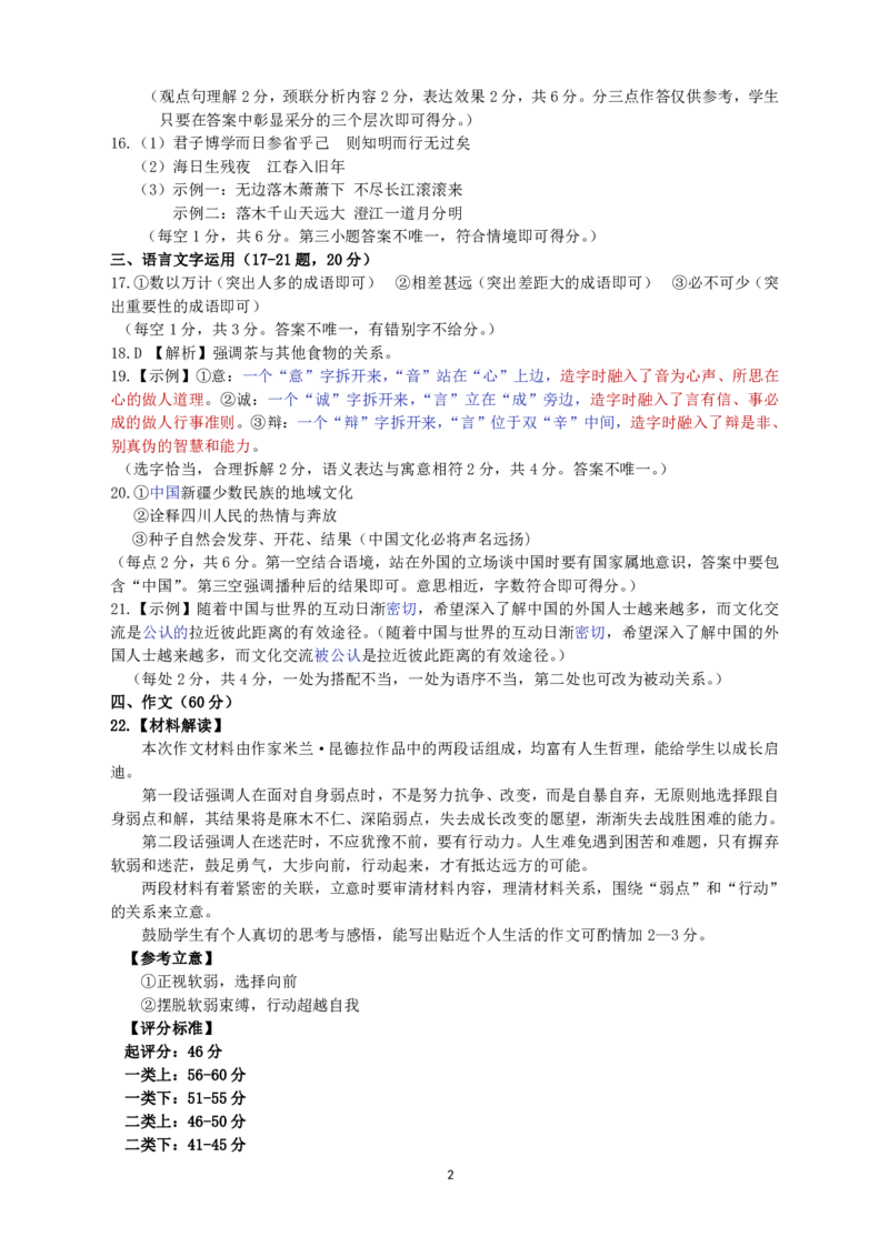 内蒙古呼和浩特市2024届高三下学期二模考试语文含答案(1)_2024年4月_024月合集_2024届内蒙古呼和浩特市高三下学期二模考试