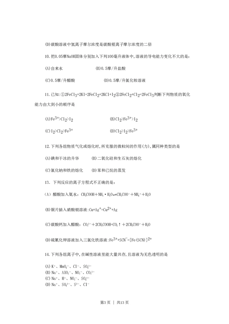 1990年新疆高考化学真题及答案_化学高考真题试卷_旧1990-2007&middot;高考化学真题_1990-2007&middot;高考化学真题&middot;PDF_新疆