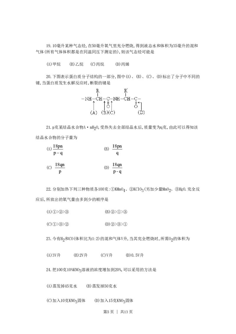1990年新疆高考化学真题及答案_化学高考真题试卷_旧1990-2007&middot;高考化学真题_1990-2007&middot;高考化学真题&middot;PDF_新疆