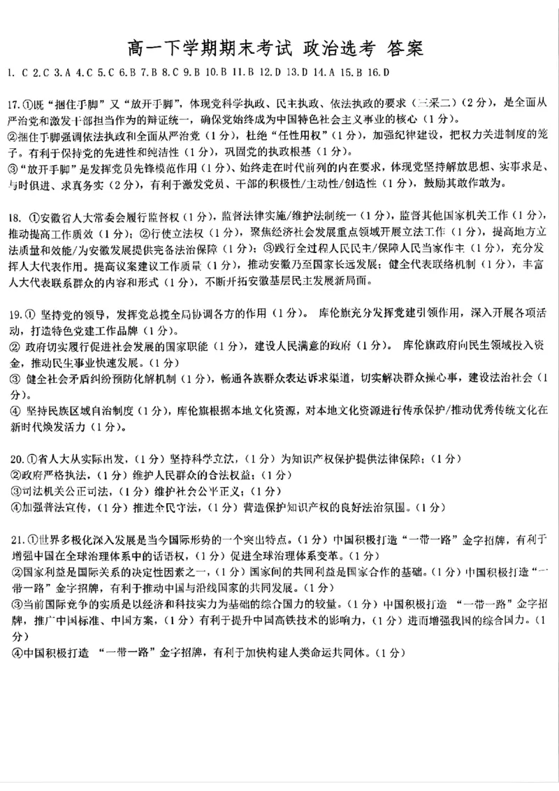 哈三中2024-2025学年度下学期高一学年期末考试政治答案_2024-2025高一（7-7月题库）_2025年7月_250718黑龙江省哈尔滨第三中学2024-2025学年度下学期高一学年期末考试（全科）