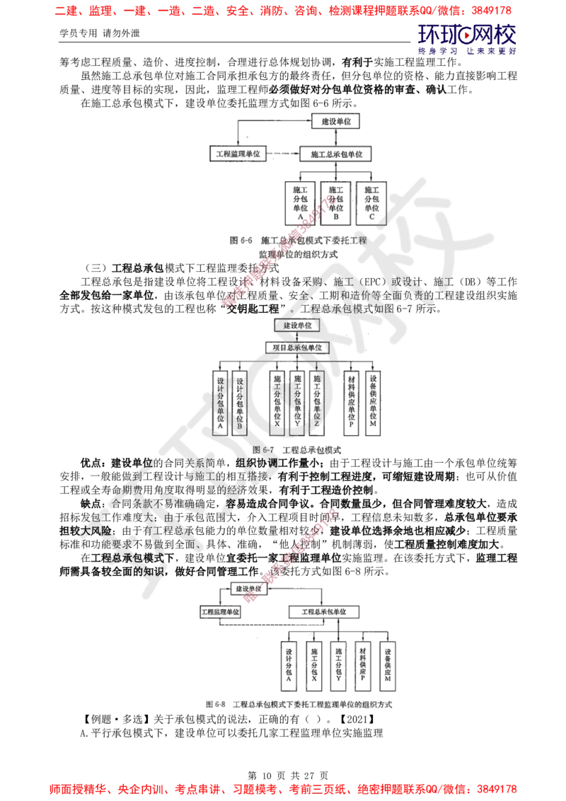 2025环球网校监理工程师《建设工程监理基本理论和相关法规》直播密训（二）_5c52e7aabf7758bc77cf493d1258dea6ac42b94e_监理工程师_2025监理工程师_2025年监理工程师SVIP
