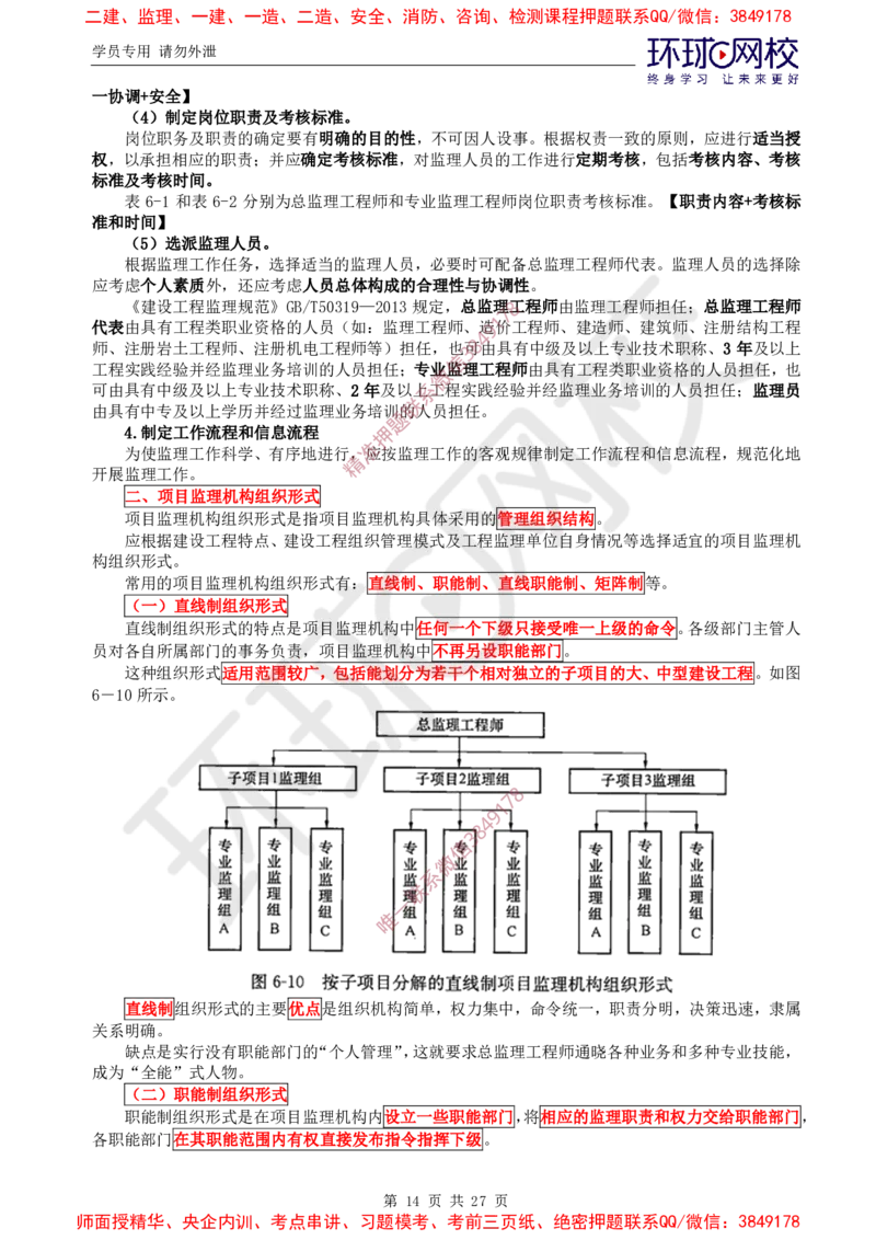 2025环球网校监理工程师《建设工程监理基本理论和相关法规》直播密训（二）_5c52e7aabf7758bc77cf493d1258dea6ac42b94e_监理工程师_2025监理工程师_2025年监理工程师SVIP