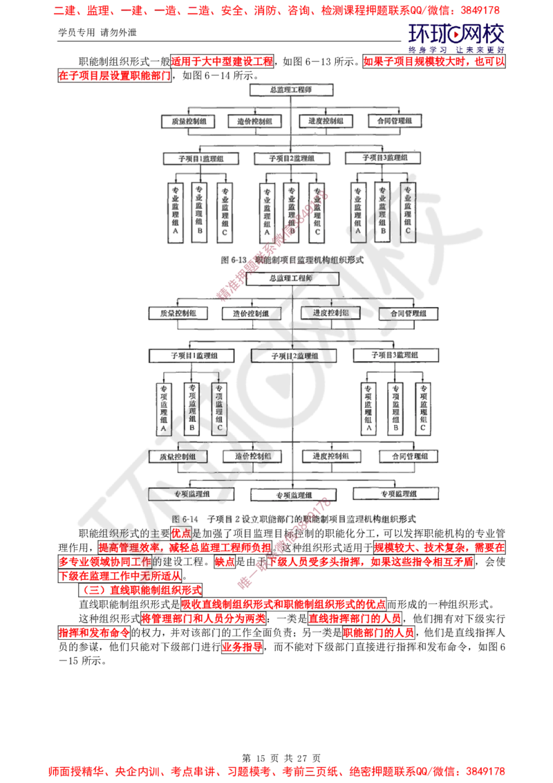 2025环球网校监理工程师《建设工程监理基本理论和相关法规》直播密训（二）_5c52e7aabf7758bc77cf493d1258dea6ac42b94e_监理工程师_2025监理工程师_2025年监理工程师SVIP