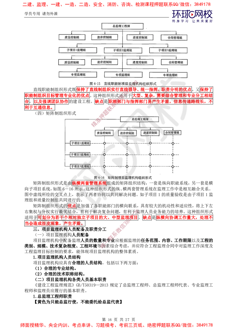 2025环球网校监理工程师《建设工程监理基本理论和相关法规》直播密训（二）_5c52e7aabf7758bc77cf493d1258dea6ac42b94e_监理工程师_2025监理工程师_2025年监理工程师SVIP