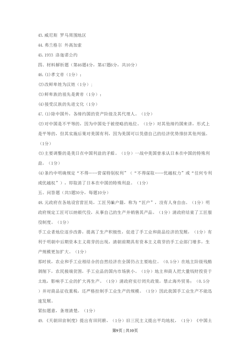 1990年陕西高考历史真题及答案_历史高考真题试卷_旧1990-2007&middot;高考历史真题_1990-2007&middot;高考历史真题&middot;PDF_陕西