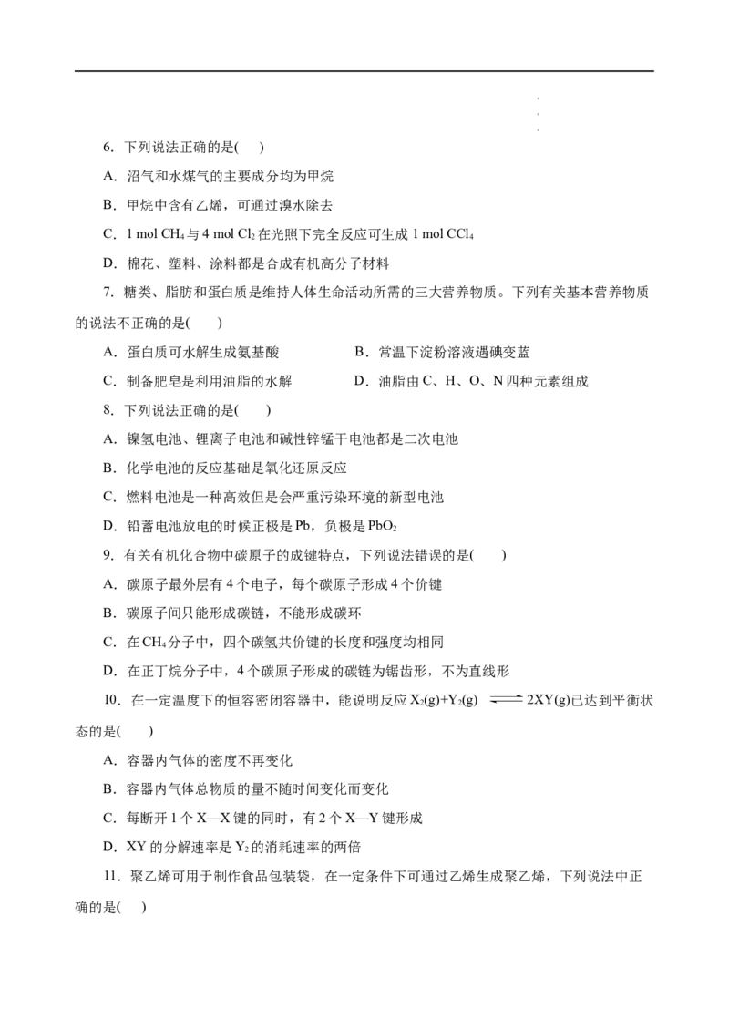 模拟卷02-高一化学下学期高频考题期末测试卷（人教2019必修第二册）（考试版）_E015高中全科试卷_化学试题_必修2_2.新版人教版高中化学试卷必修二_4.期末试卷