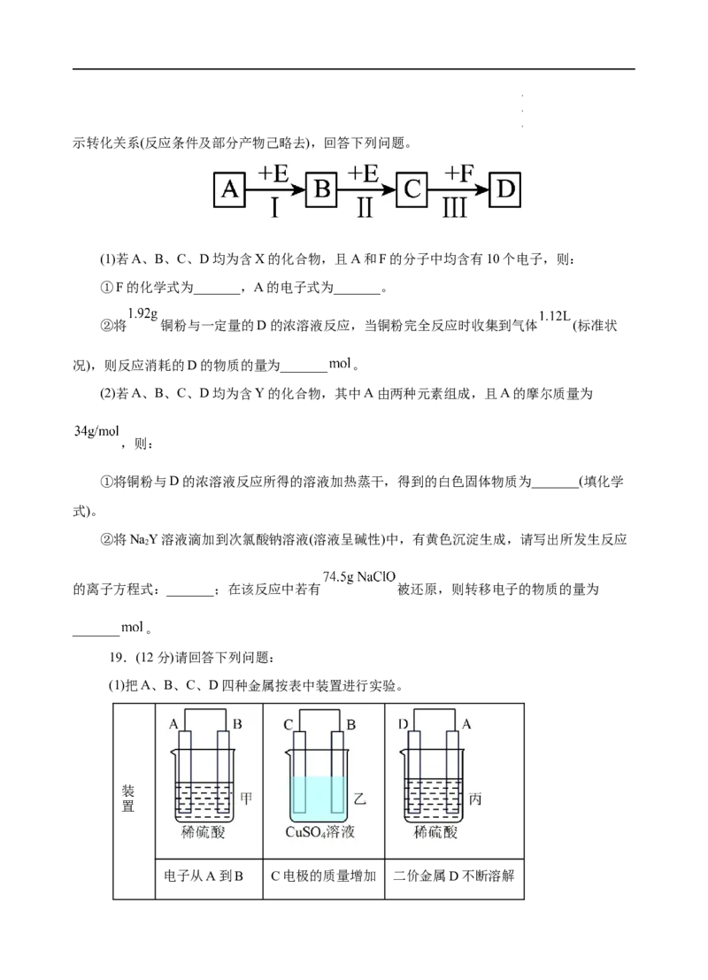 模拟卷02-高一化学下学期高频考题期末测试卷（人教2019必修第二册）（考试版）_E015高中全科试卷_化学试题_必修2_2.新版人教版高中化学试卷必修二_4.期末试卷