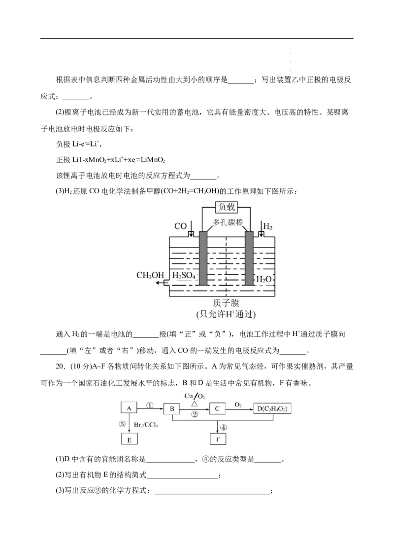 模拟卷02-高一化学下学期高频考题期末测试卷（人教2019必修第二册）（考试版）_E015高中全科试卷_化学试题_必修2_2.新版人教版高中化学试卷必修二_4.期末试卷
