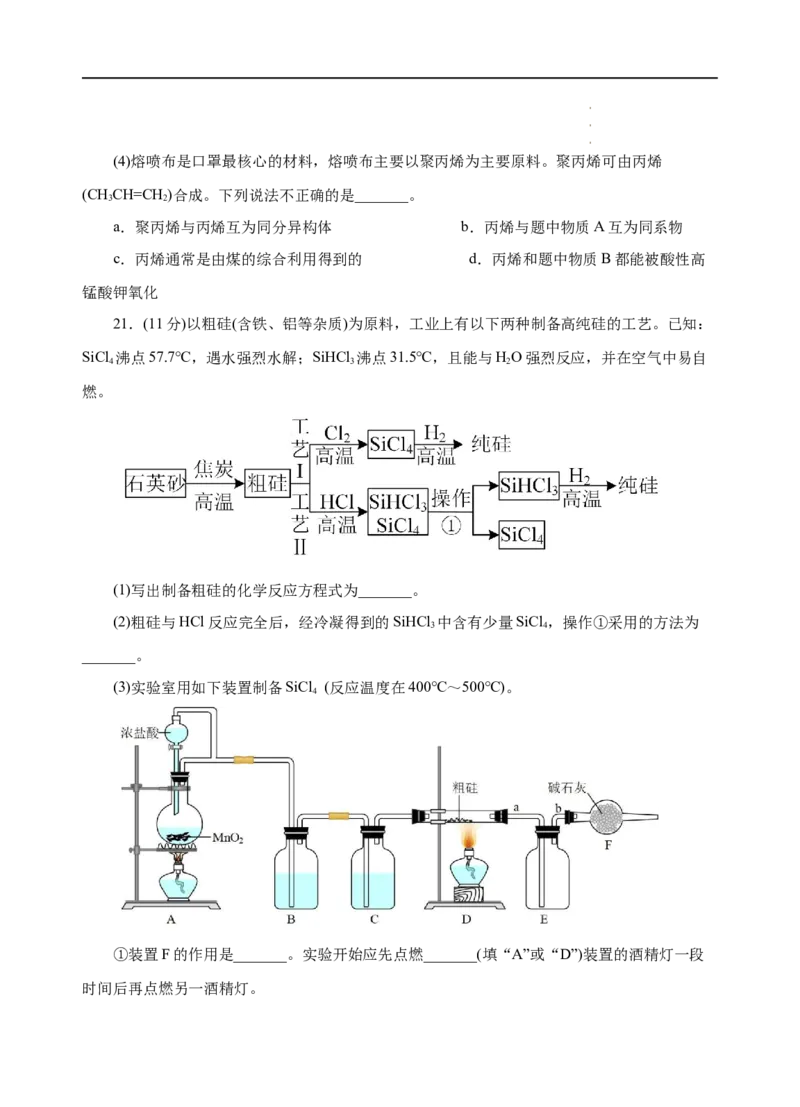 模拟卷02-高一化学下学期高频考题期末测试卷（人教2019必修第二册）（考试版）_E015高中全科试卷_化学试题_必修2_2.新版人教版高中化学试卷必修二_4.期末试卷