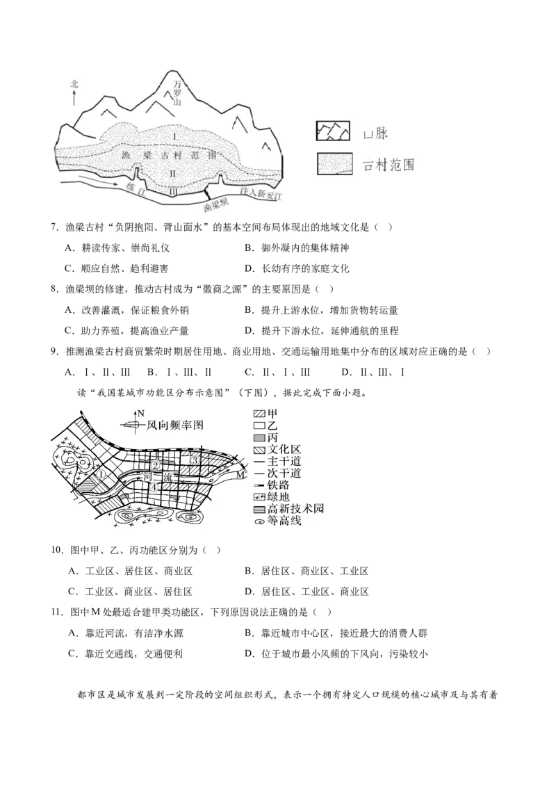 安徽省智学联考2024-2025学年高一下学期7月期末考试地理试卷（含答案）_2024-2025高一（7-7月题库）_2025年7月_250716安徽省智学联考2024-2025学年高一下学期7月期末考试