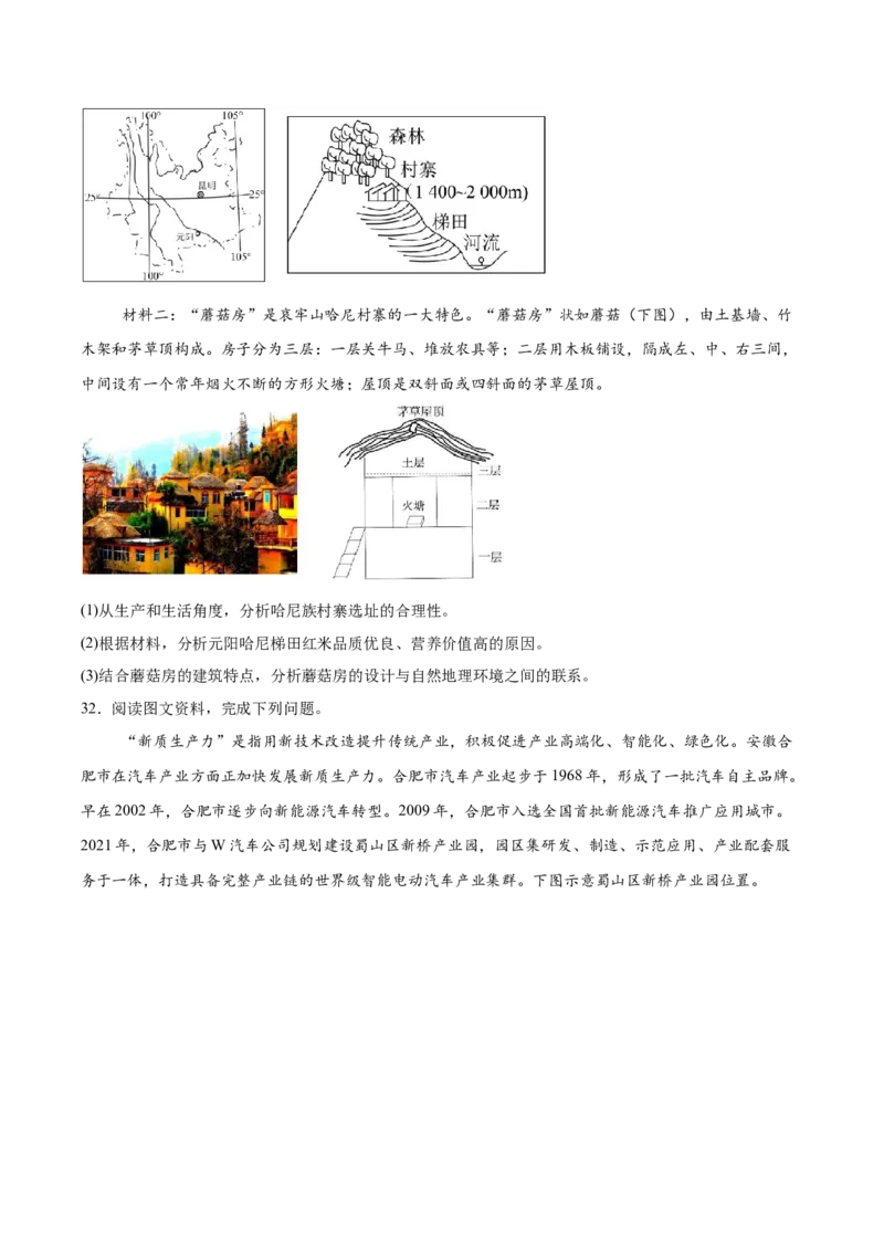 安徽省智学联考2024-2025学年高一下学期7月期末考试地理试卷（含答案）_2024-2025高一（7-7月题库）_2025年7月_250716安徽省智学联考2024-2025学年高一下学期7月期末考试