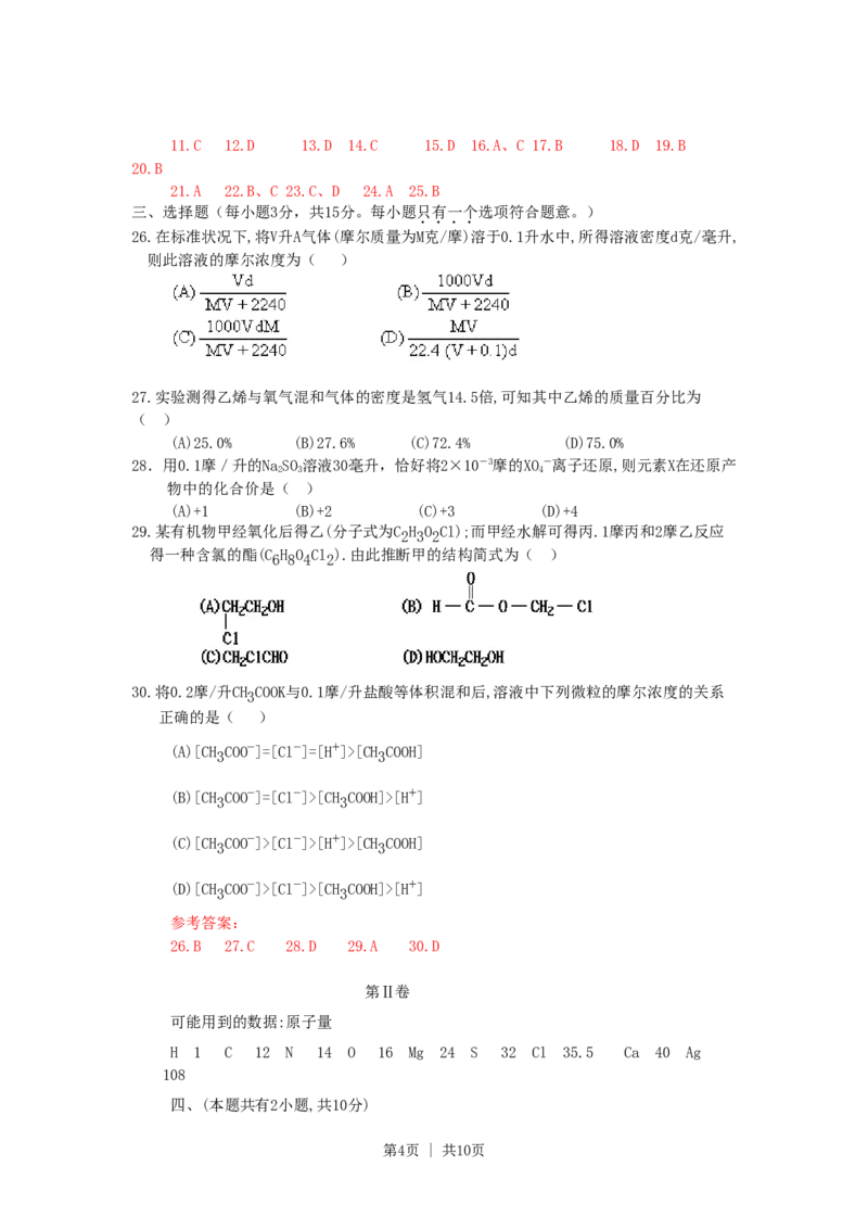 1991年西藏高考化学真题及答案_化学高考真题试卷_旧1990-2007&middot;高考化学真题_1990-2007&middot;高考化学真题&middot;word_西藏