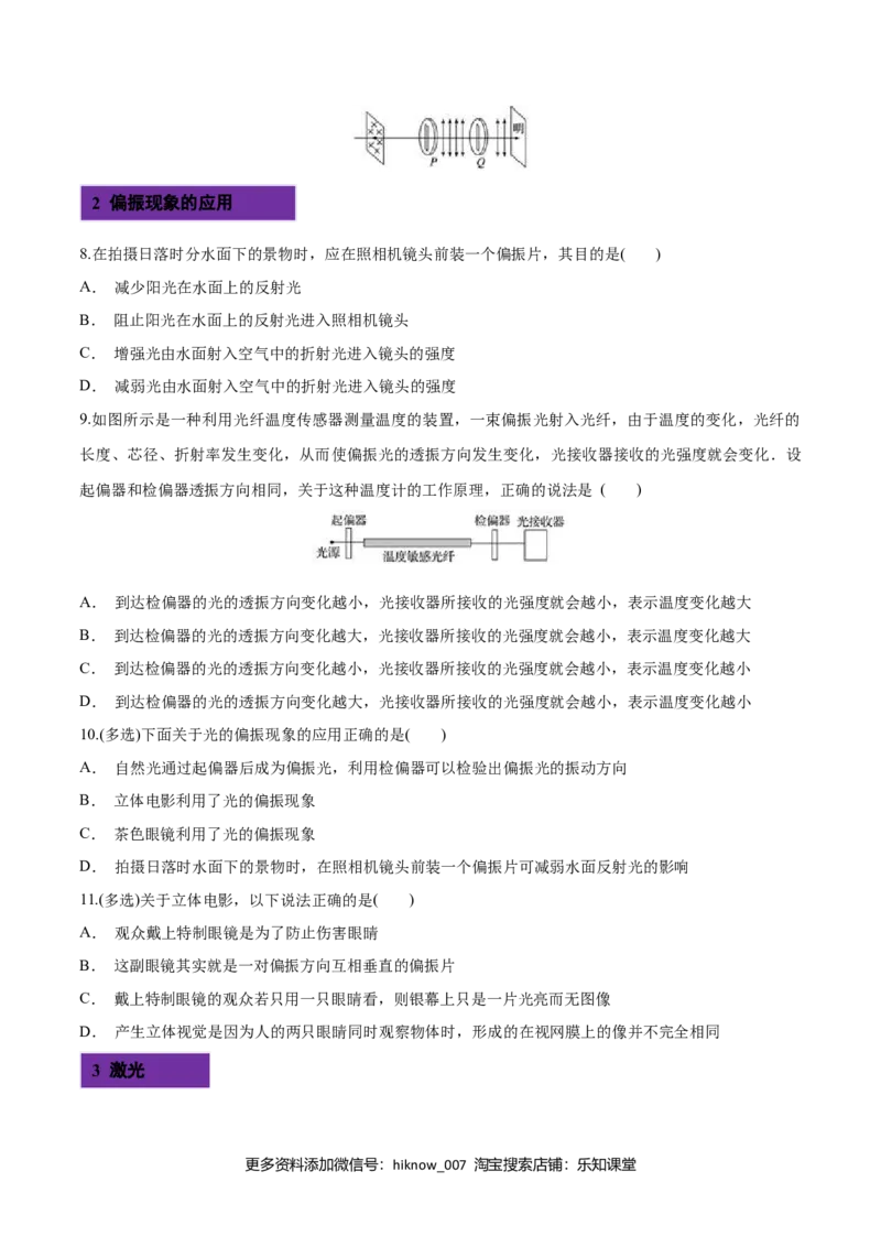 4.6光的偏振激光-2022-2023学年高二物理课后练（人教版2019）（原卷版）_E015高中全科试卷_物理试题_选修1_2.同步练习_同步练习2023